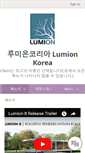 Mobile Screenshot of lumion3d.co.kr